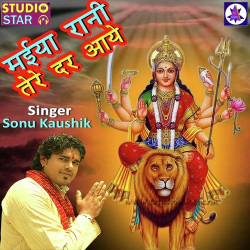 Maiya Rani Tere Dar Aaye Sonu Kaushik MP3 Download